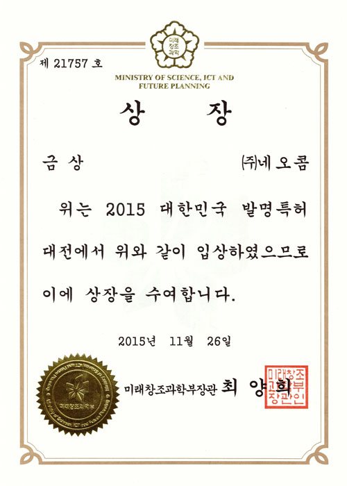 2015발명특허대전 금상