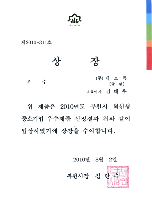 발명진흥회 GOLD PRIZE