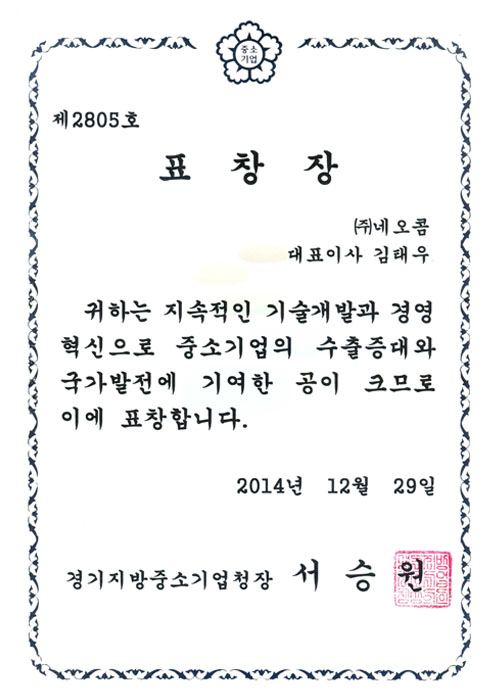 경기중소기업 표창장