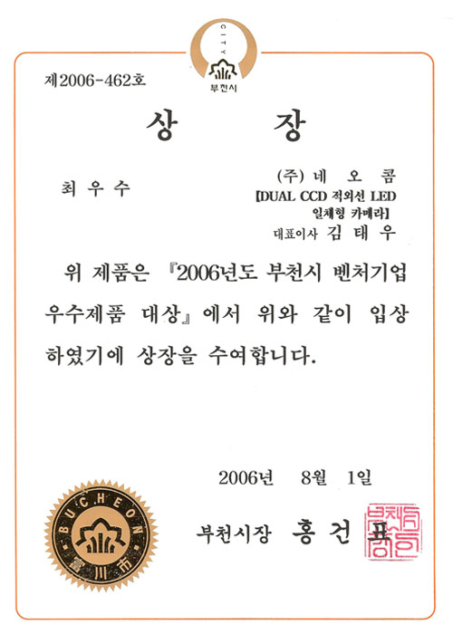 발명진흥회 GOLD PRIZE