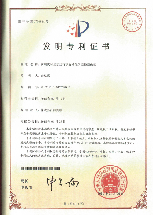 중국 특허증
