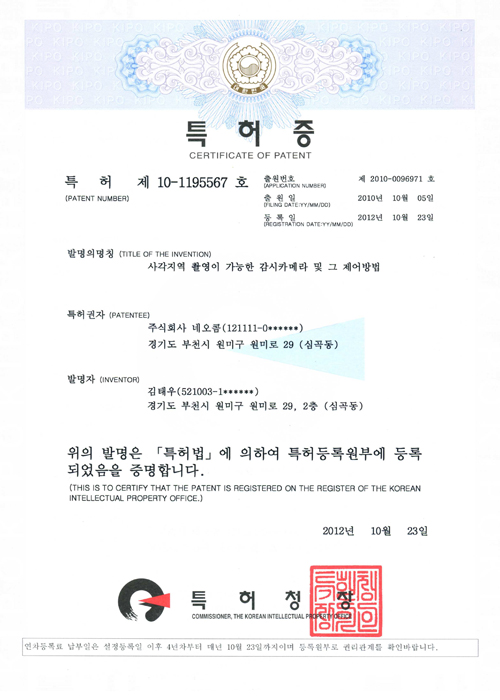 사각지역 촬영 특허증