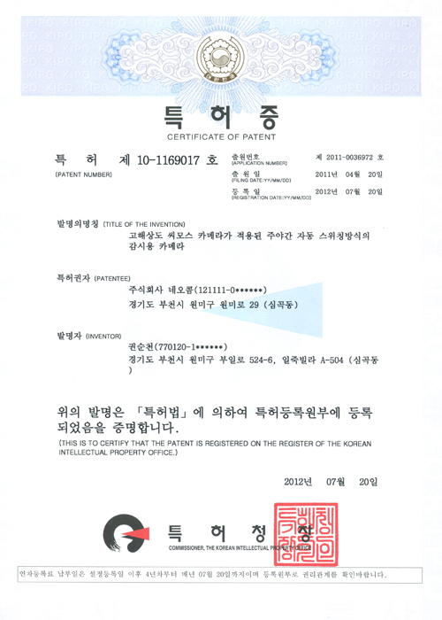 고해상도 주야간 자동 스위치카메라 특허증