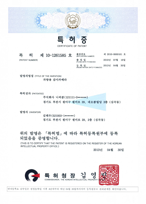 차량용 감시카메라 특허증
