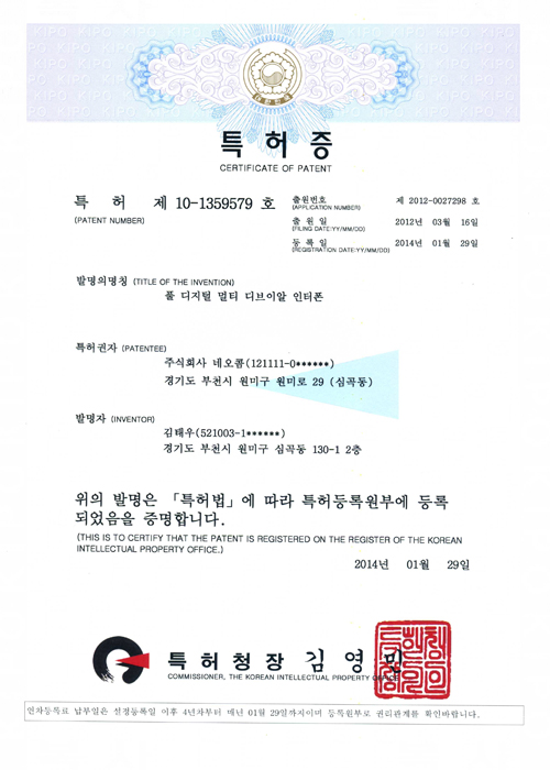폴 디지털 멀티 DVR 인터폰 특허증