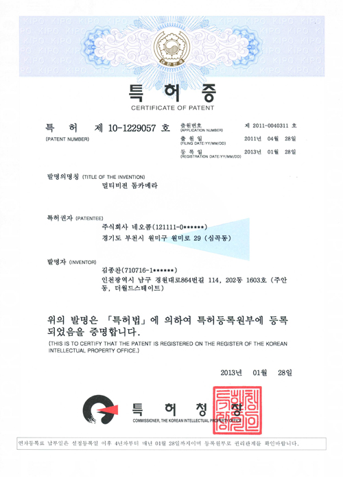 멀티비전 돔 카메라 특허증