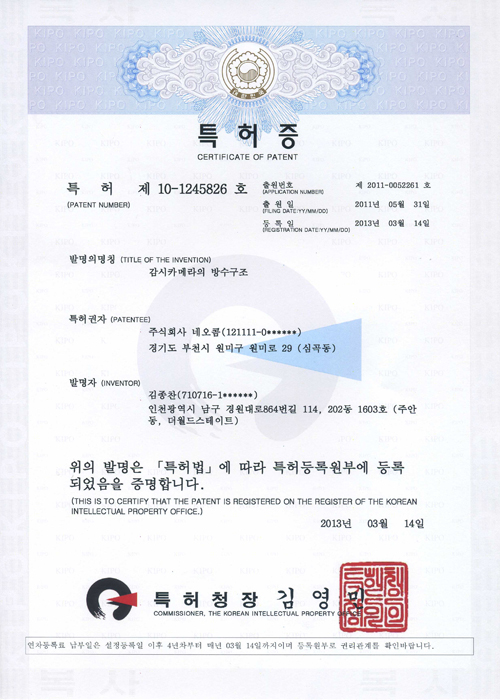 방수카메라의 방수구조 특허증