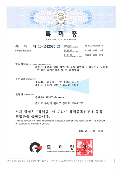 와이드&텔레 분활화면 특허증