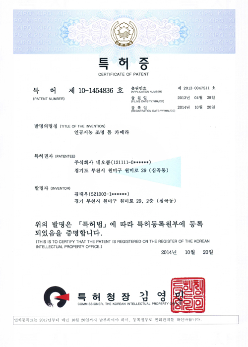 인공지능 조명 돔 카메라 특허증