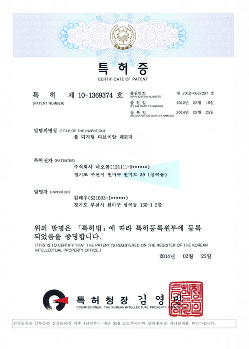 DV레코드 특허증